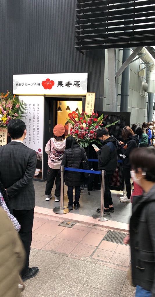 【長崎県2店舗目!】京都フルーツ大福 果寿庵 ハマクロス411店がオープンしました!
