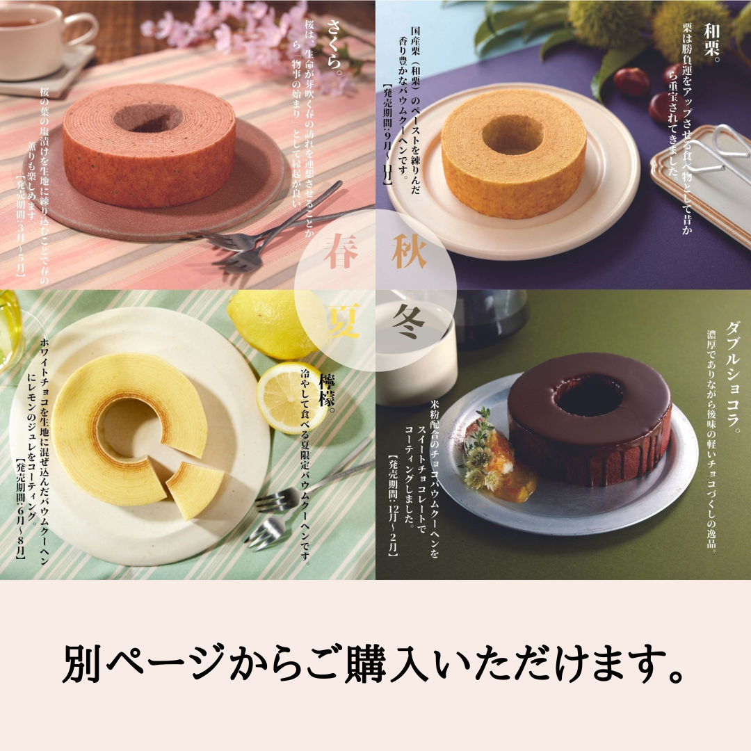 【全国発送OK/送料込み】バウムクーヘン(プレーン)1個