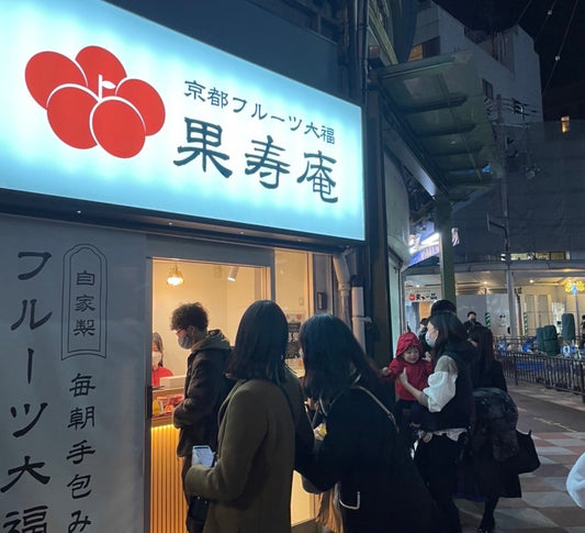 果寿庵 open blog